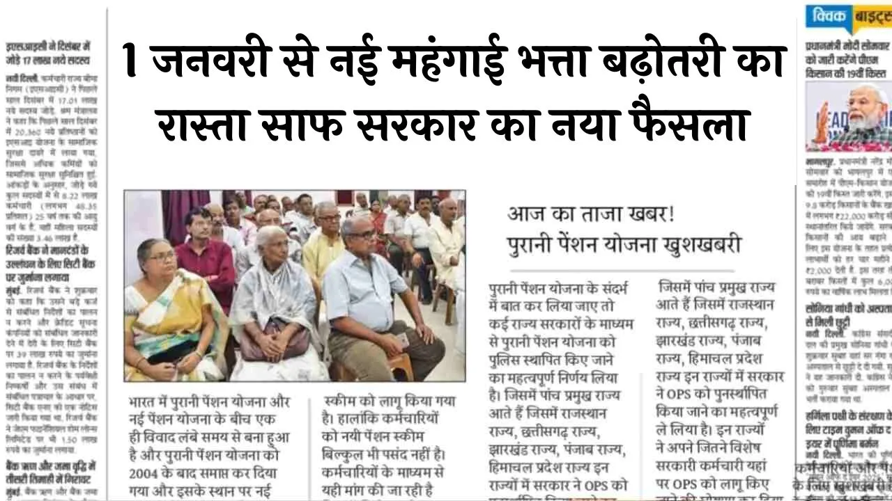 8th Pay Commission New Update