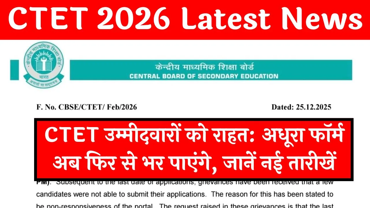 CTET 2026 Latest News