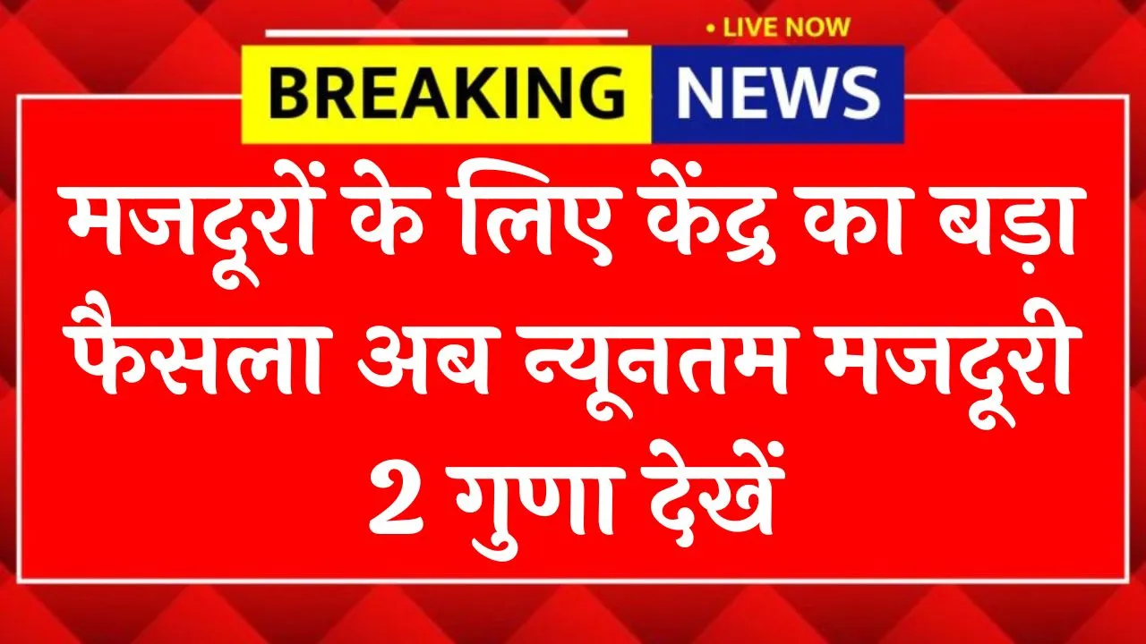 Labour Minimum Wages Hike 2026