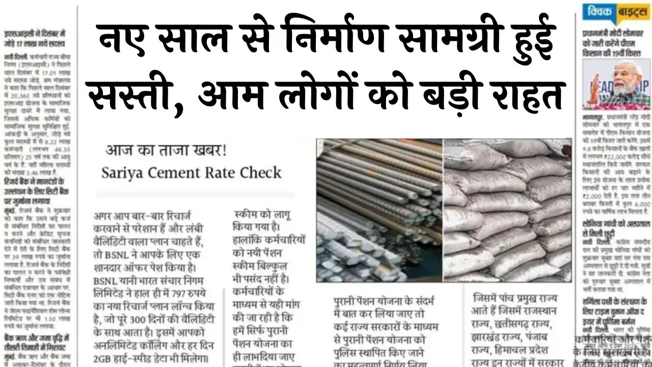 Sariya Cement New Rate Today 2025: